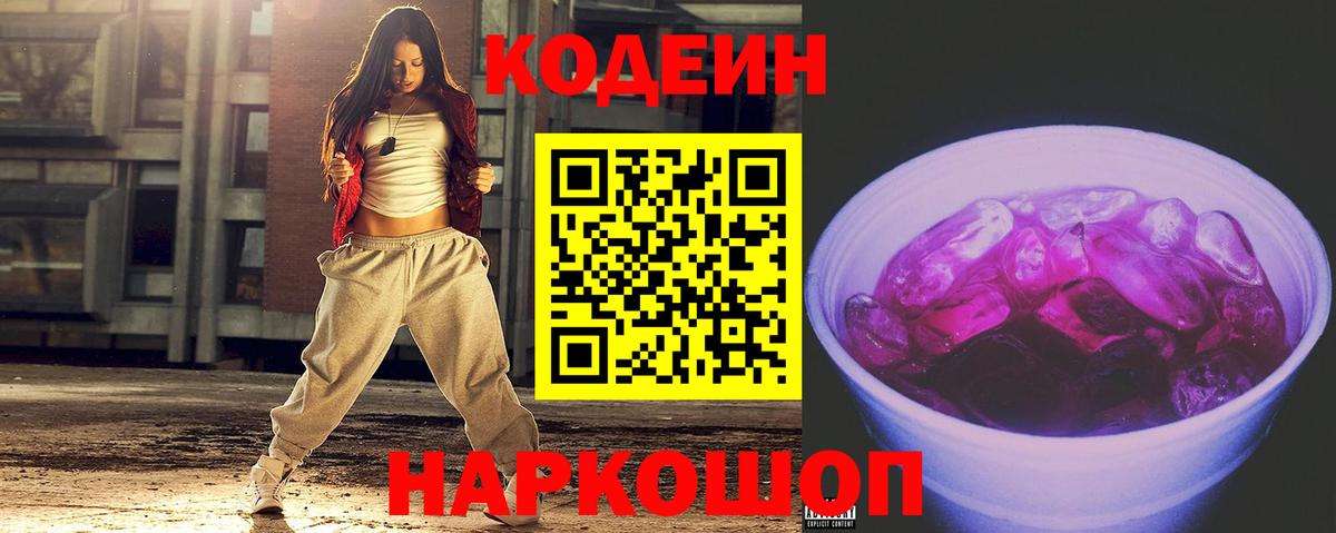 Кодеин напиток Lean (лин)  Вход с VPN  Кодеиновый сироп Lean напиток Lean (лин)  Димитровград 