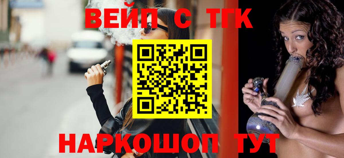 ТГК вейп с тгк  Вход с VPN  Димитровград 